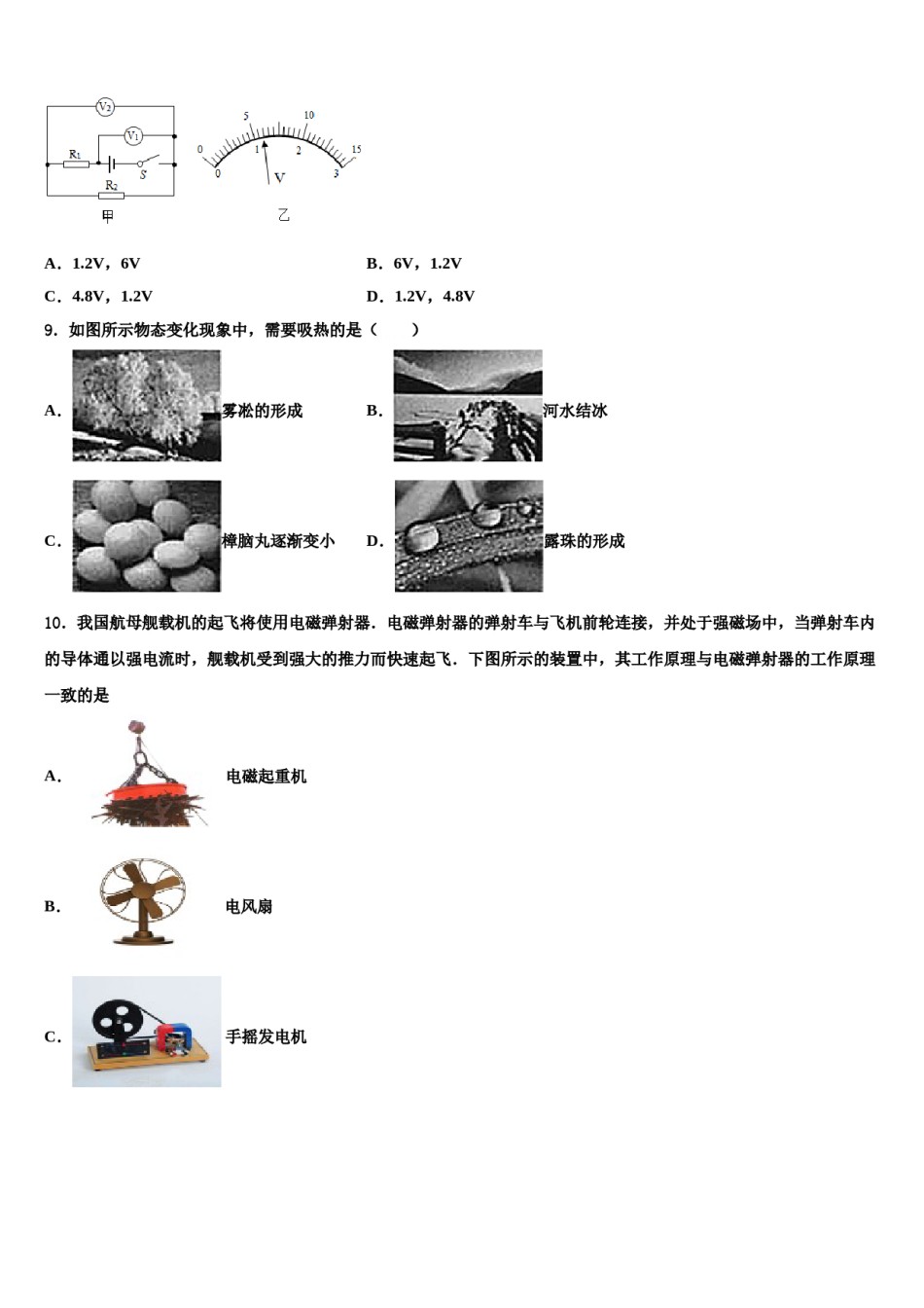 安徽省合肥市市级名校2024年中考物理模拟精编试卷含解析.doc_第3页