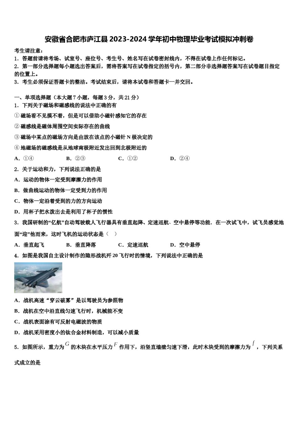 安徽省合肥市庐江县2023-2024学年初中物理毕业考试模拟冲刺卷含解析.doc_第1页