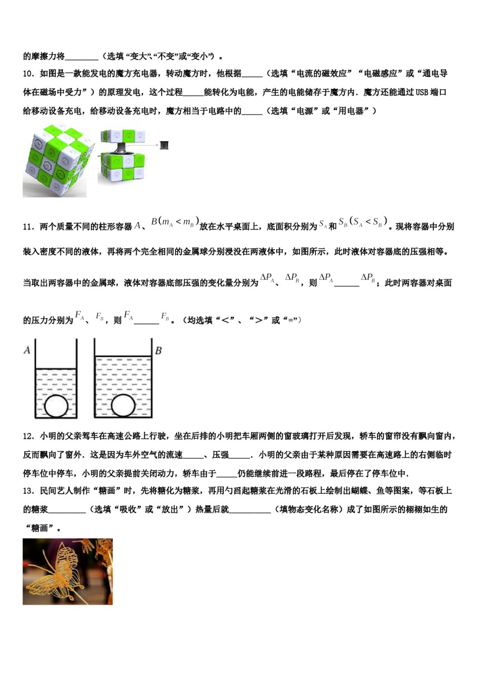 安徽省合肥市庐江县2023-2024学年初中物理毕业考试模拟冲刺卷含解析.doc_第3页