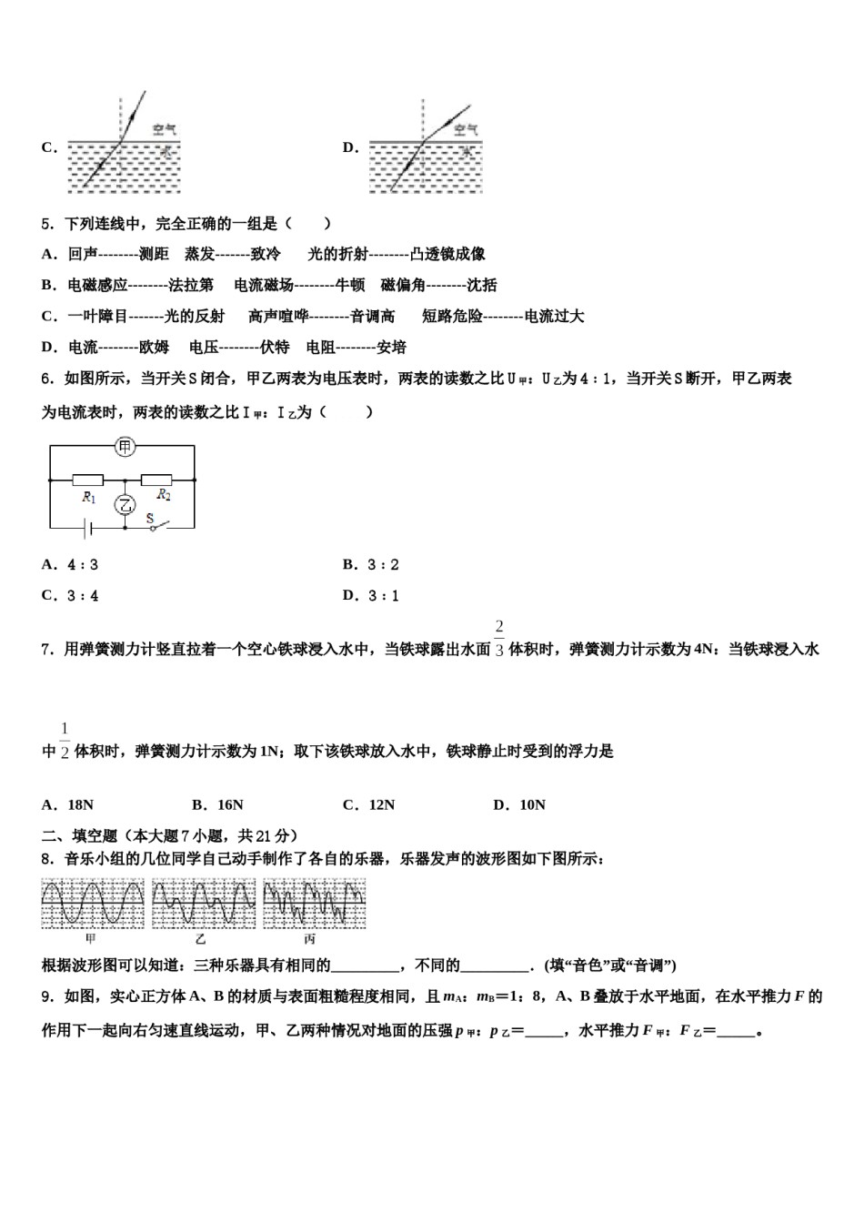 安徽省合肥市庐江县2024年中考物理全真模拟试题含解析.doc_第2页