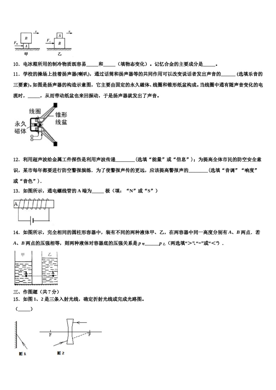 安徽省合肥市庐江县2024年中考物理全真模拟试题含解析.doc_第3页