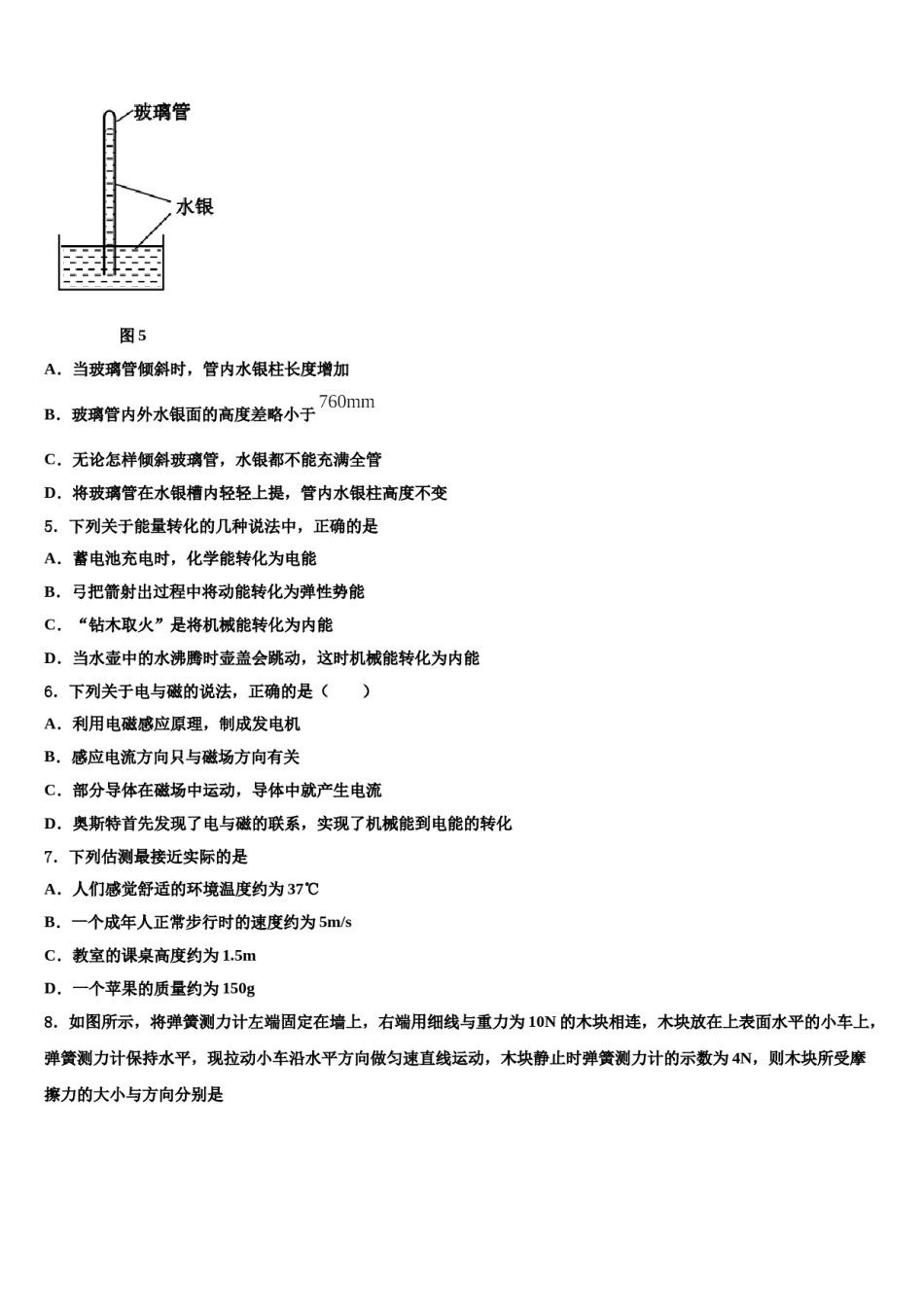 安徽省合肥市庐江县汤池镇初级中学2024届中考猜题物理试卷含解析.doc_第2页