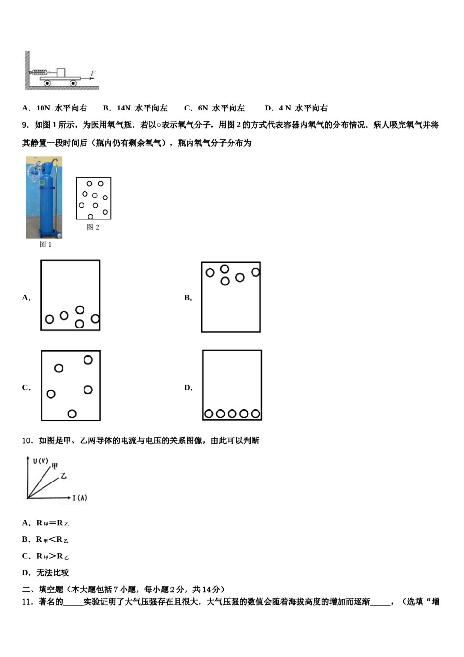 安徽省合肥市庐江县汤池镇初级中学2024届中考猜题物理试卷含解析.doc_第3页