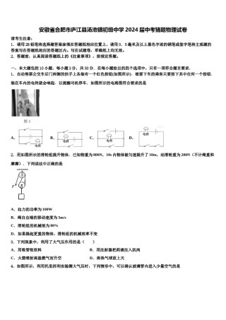 安徽省合肥市庐江县汤池镇初级中学2024届中考猜题物理试卷含解析.doc