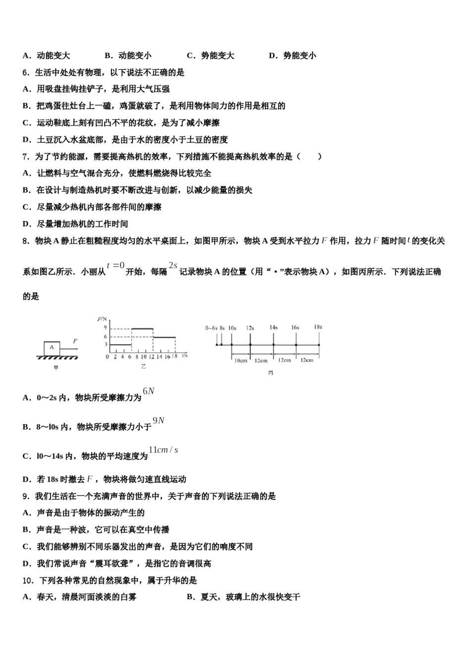安徽省合肥市庐阳区第四十二中学2023-2024学年中考二模物理试题含解析.doc_第2页