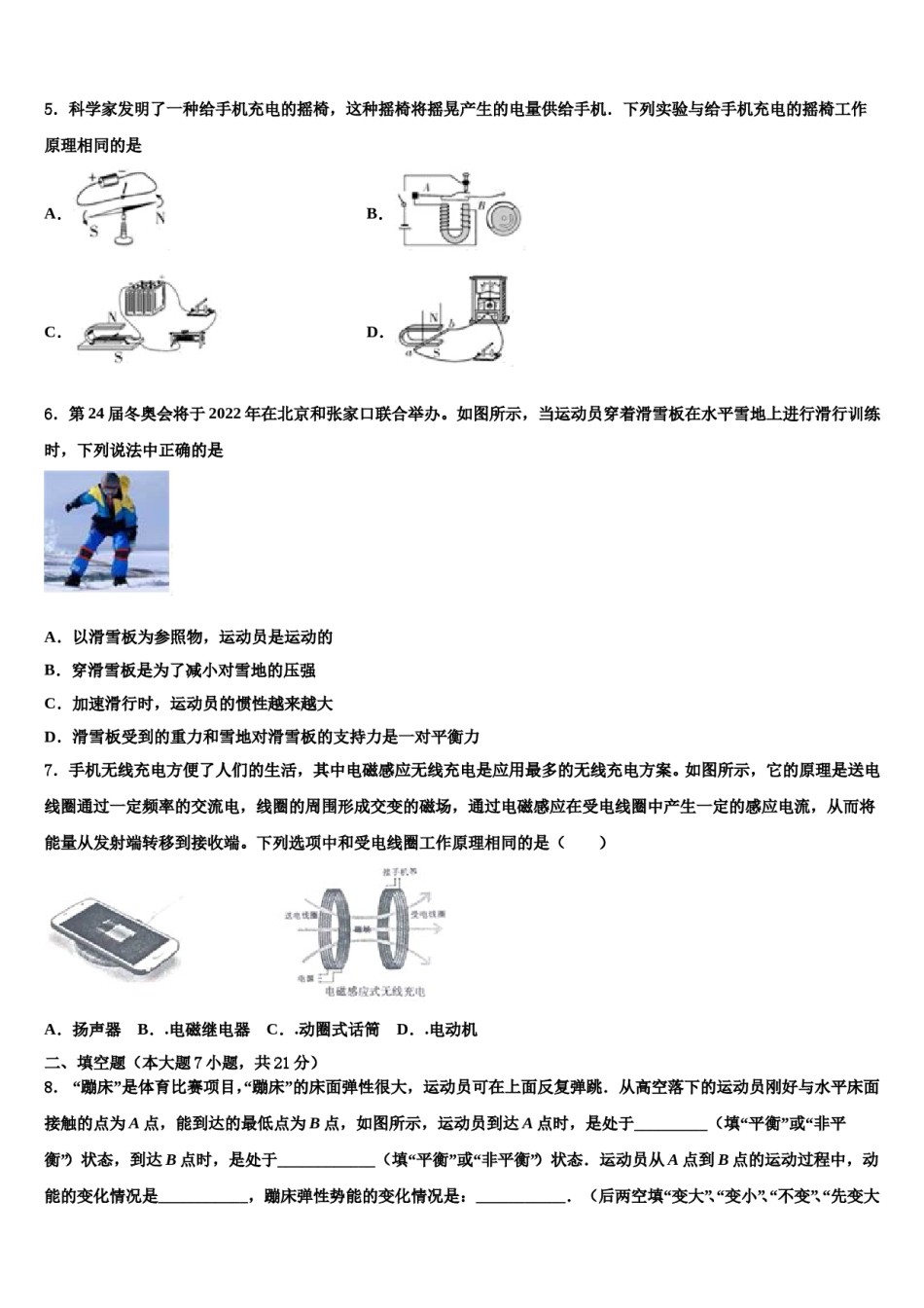 安徽省合肥市滨湖区寿春中学2023-2024学年中考物理模拟精编试卷含解析.doc_第2页