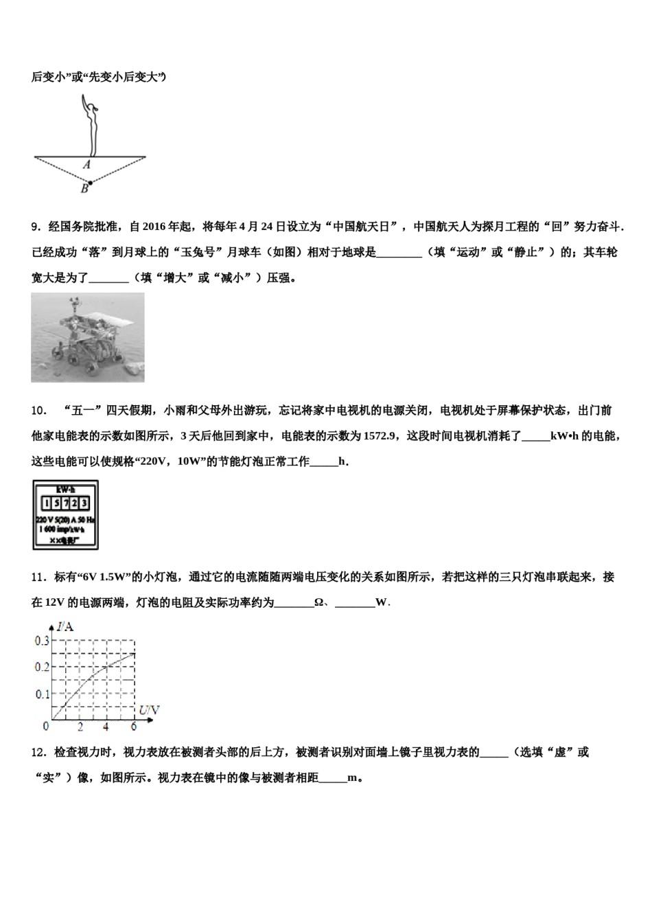 安徽省合肥市滨湖区寿春中学2023-2024学年中考物理模拟精编试卷含解析.doc_第3页