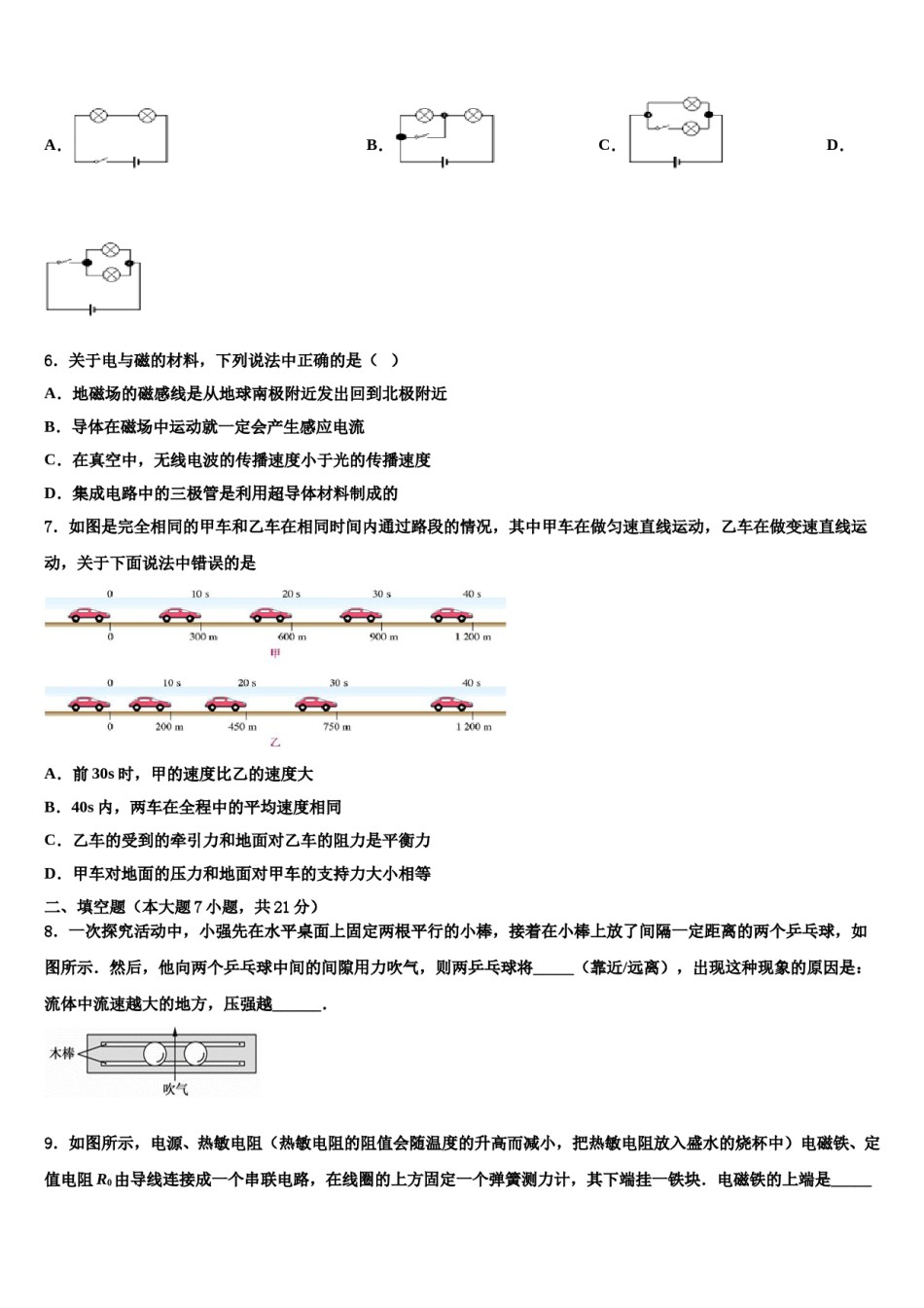 安徽省合肥市滨湖区重点中学2024届中考二模物理试题含解析.doc_第3页