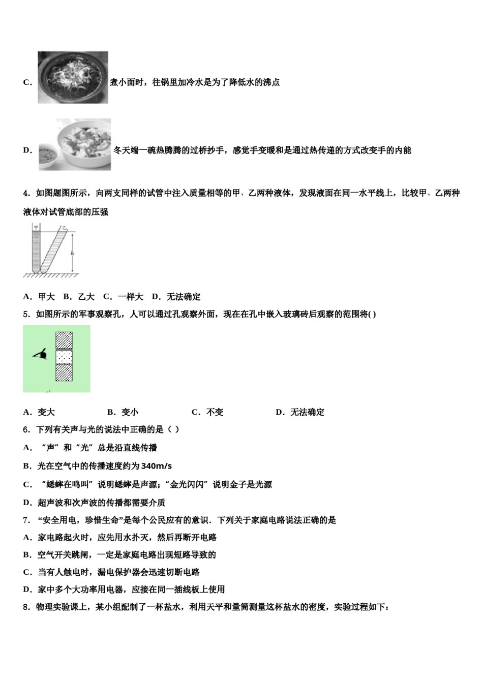 安徽省合肥市瑶海区市级名校2023-2024学年中考物理最后冲刺浓缩精华卷含解析.doc_第2页