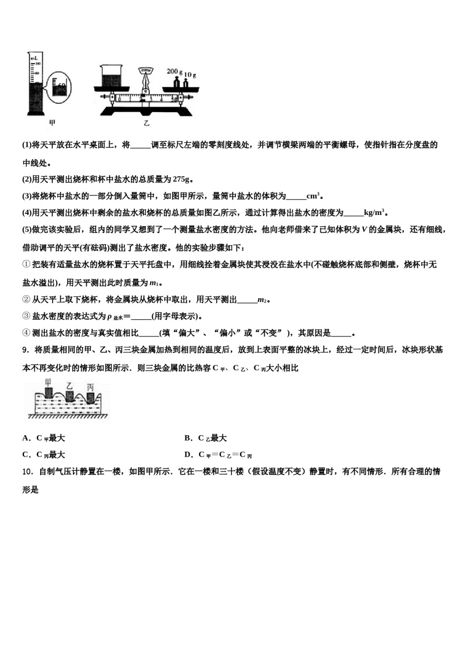 安徽省合肥市瑶海区市级名校2023-2024学年中考物理最后冲刺浓缩精华卷含解析.doc_第3页