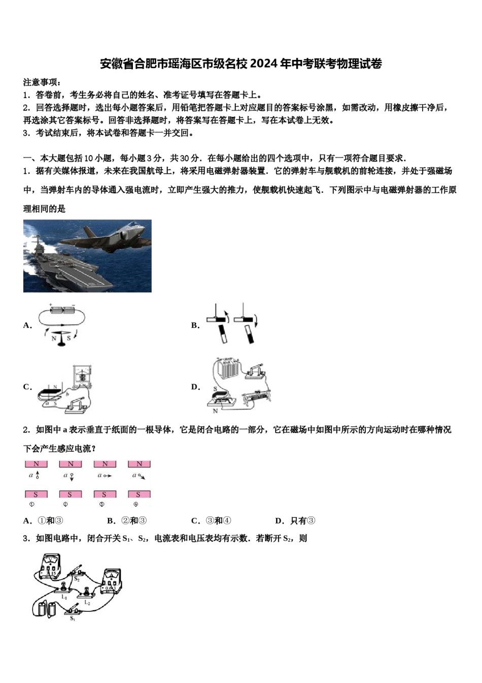 安徽省合肥市瑶海区市级名校2024年中考联考物理试卷含解析.doc_第1页