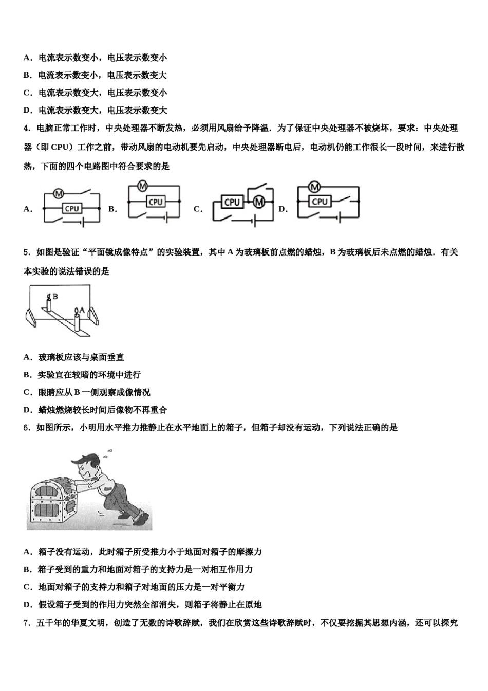 安徽省合肥市瑶海区市级名校2024年中考联考物理试卷含解析.doc_第2页