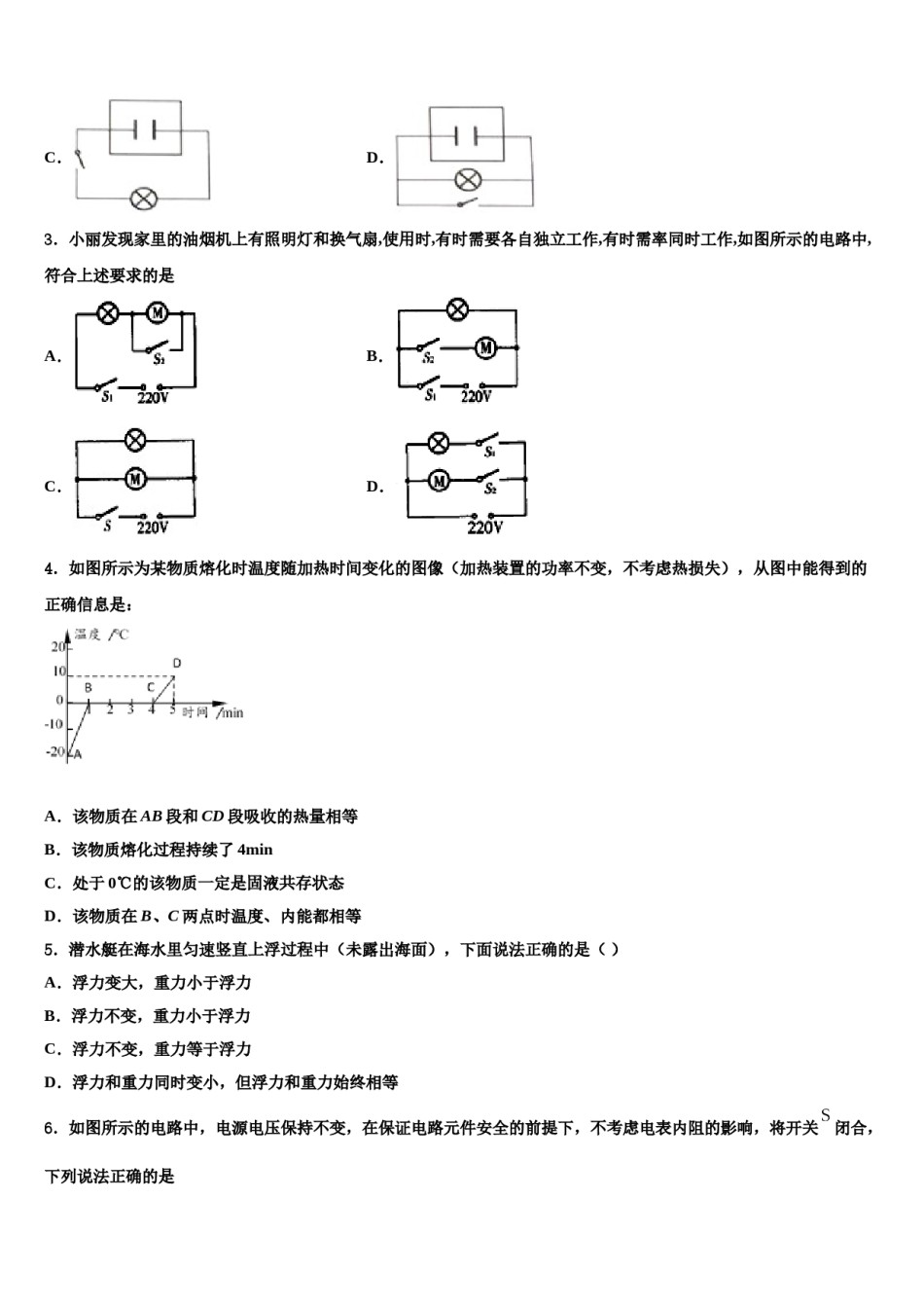 安徽省合肥市科大附中2024届中考物理全真模拟试卷含解析.doc_第2页