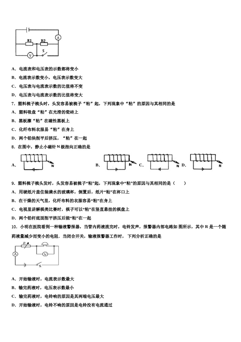 安徽省合肥市科大附中2024届中考物理全真模拟试卷含解析.doc_第3页