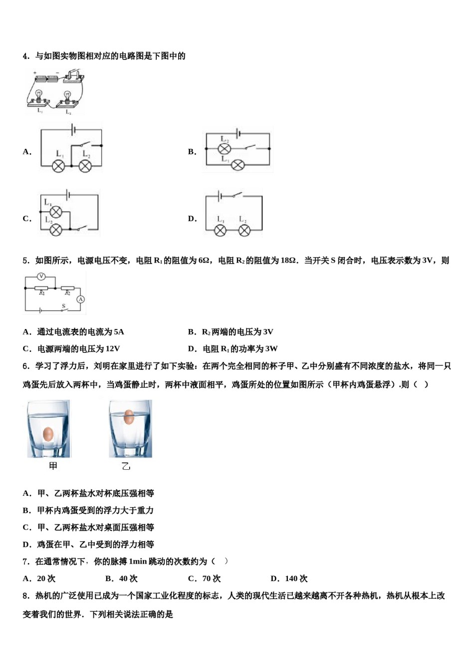 安徽省合肥市科大附中2024年中考物理五模试卷含解析.doc_第2页