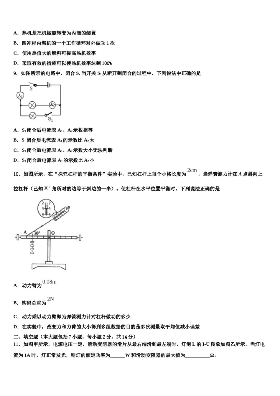 安徽省合肥市科大附中2024年中考物理五模试卷含解析.doc_第3页