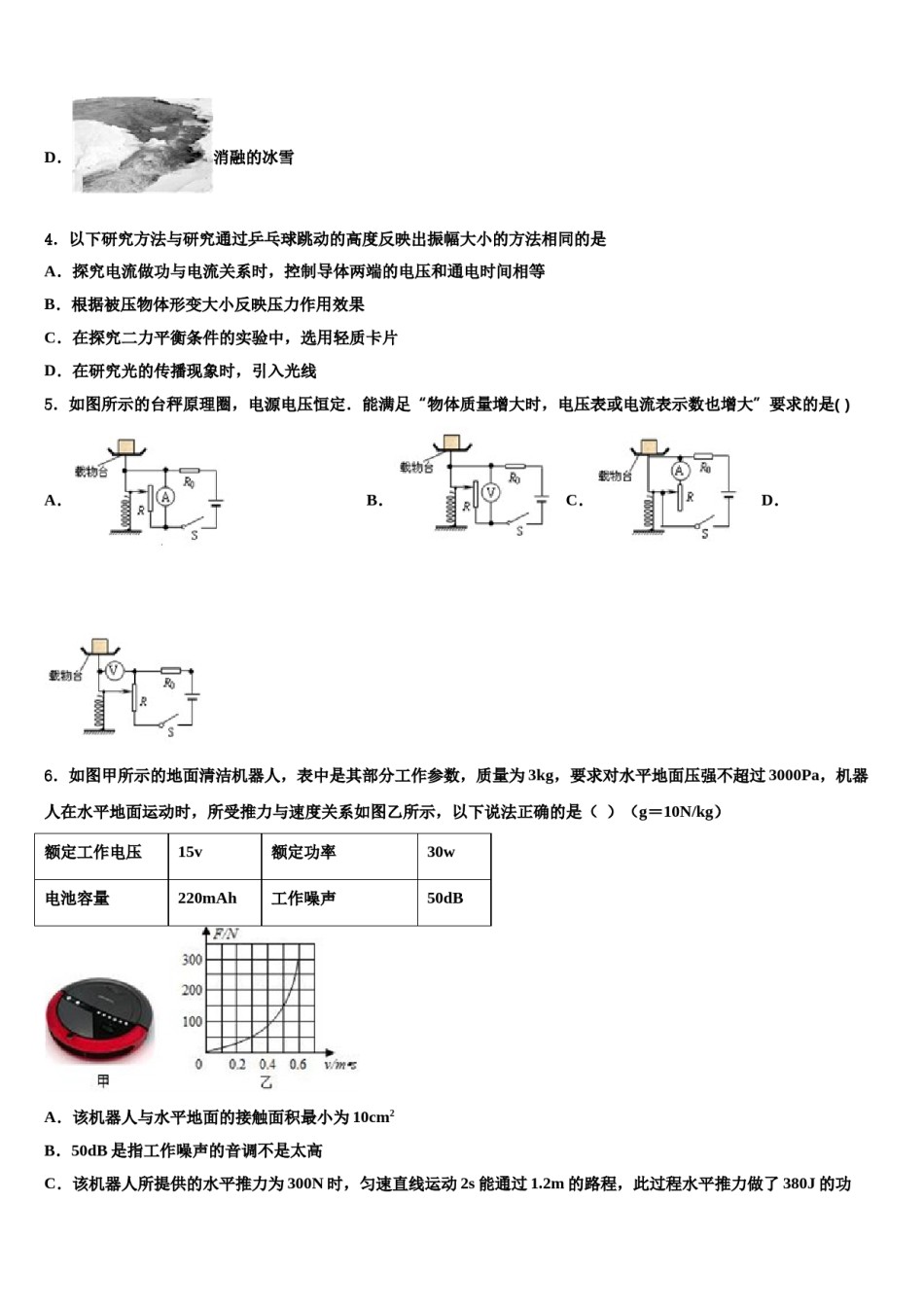 安徽省合肥市第一六八中学2023-2024学年中考物理仿真试卷含解析.doc_第2页