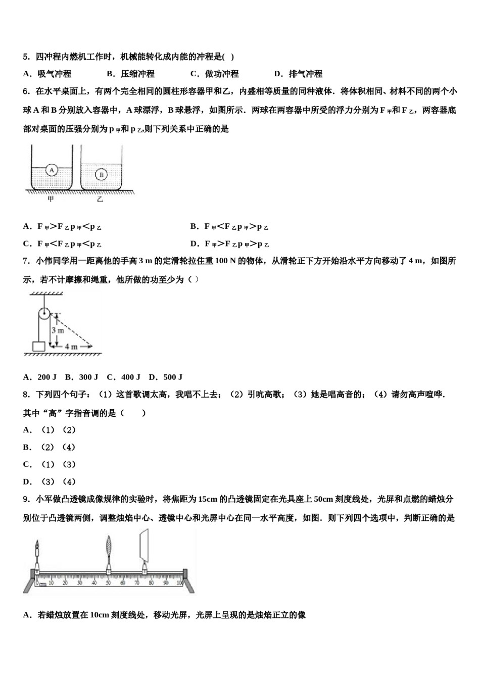 安徽省合肥市第四十五中学2024届中考物理考前最后一卷含解析.doc_第2页