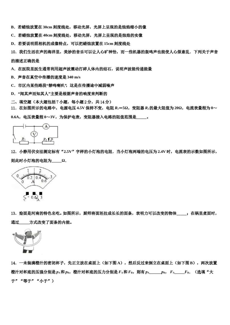 安徽省合肥市第四十五中学2024届中考物理考前最后一卷含解析.doc_第3页