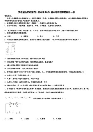 安徽省合肥市第四十五中学2024届中考物理考前最后一卷含解析.doc