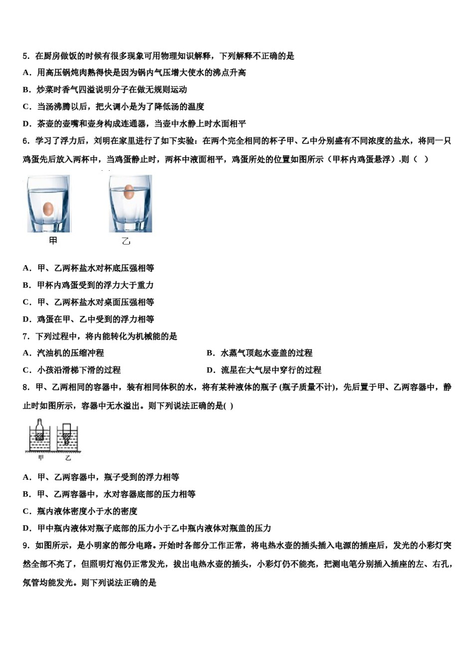 安徽省合肥市第四十五中学2024年中考物理考试模拟冲刺卷含解析.doc_第2页