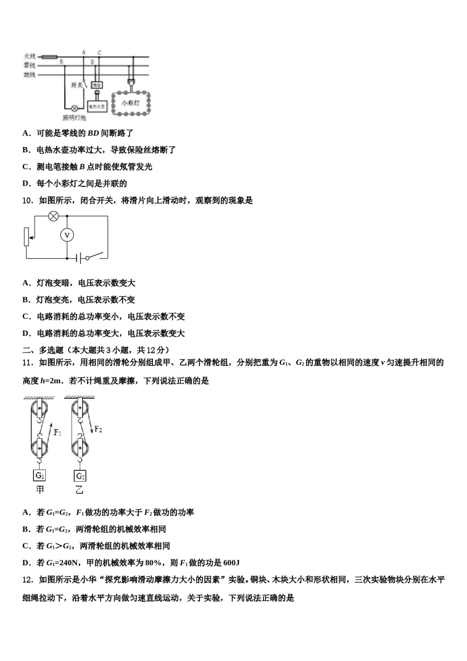 安徽省合肥市第四十五中学2024年中考物理考试模拟冲刺卷含解析.doc_第3页