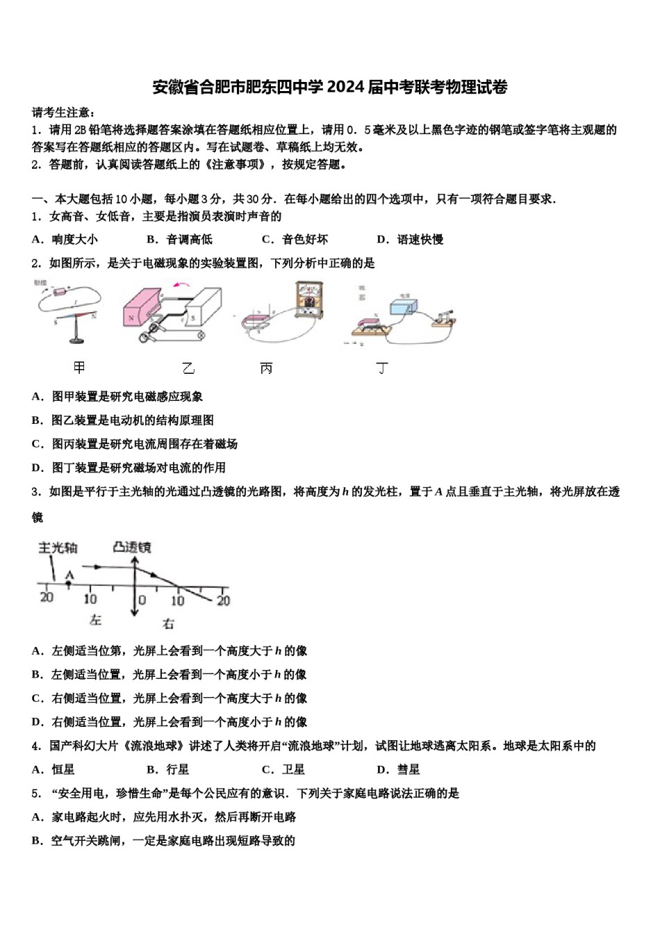 安徽省合肥市肥东四中学2024届中考联考物理试卷含解析.doc_第1页