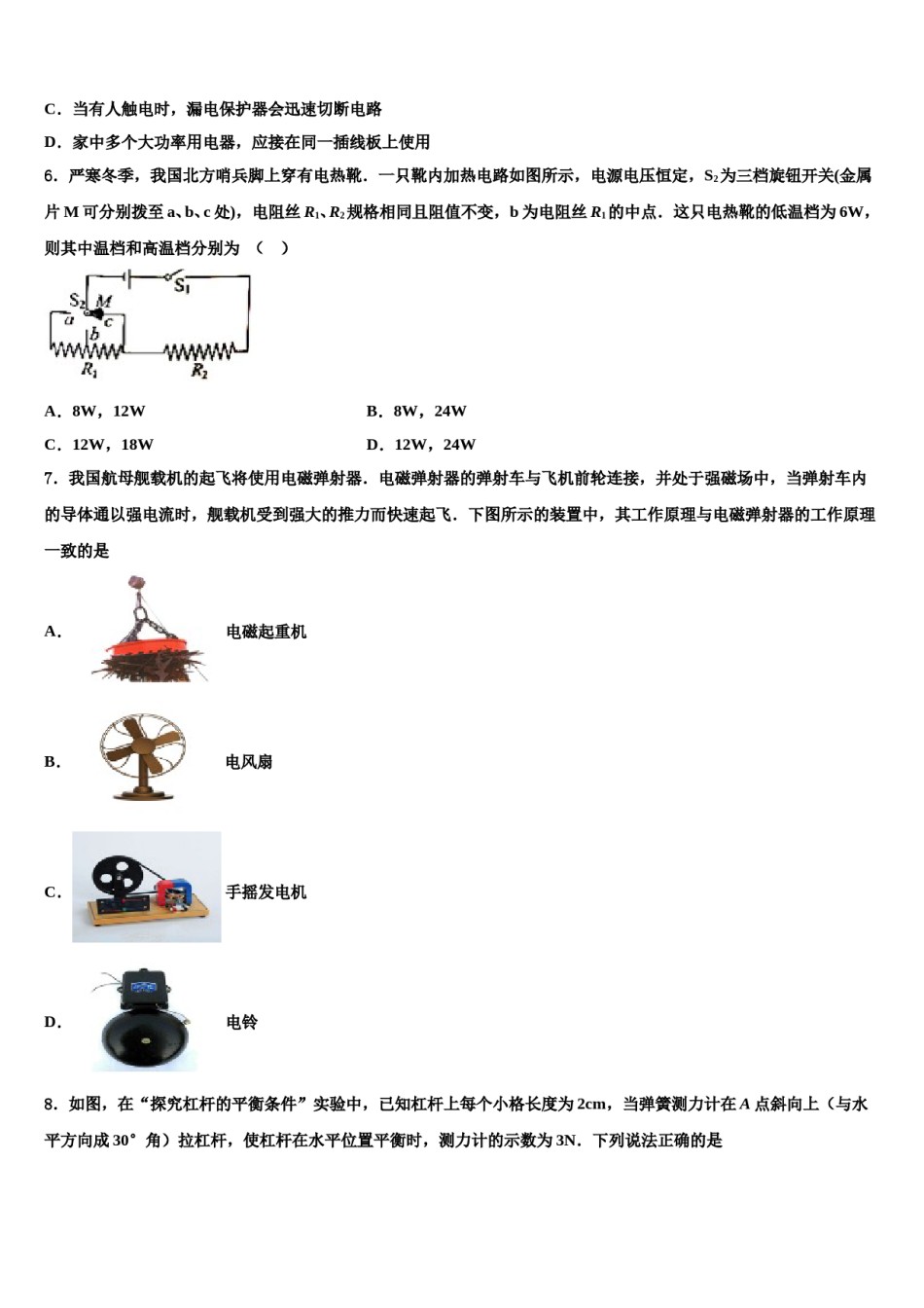 安徽省合肥市肥东四中学2024届中考联考物理试卷含解析.doc_第2页