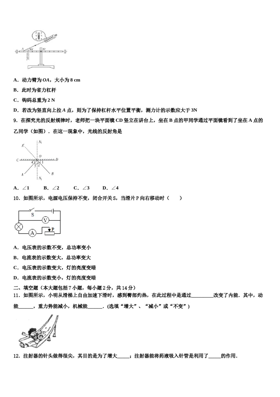 安徽省合肥市肥东四中学2024届中考联考物理试卷含解析.doc_第3页