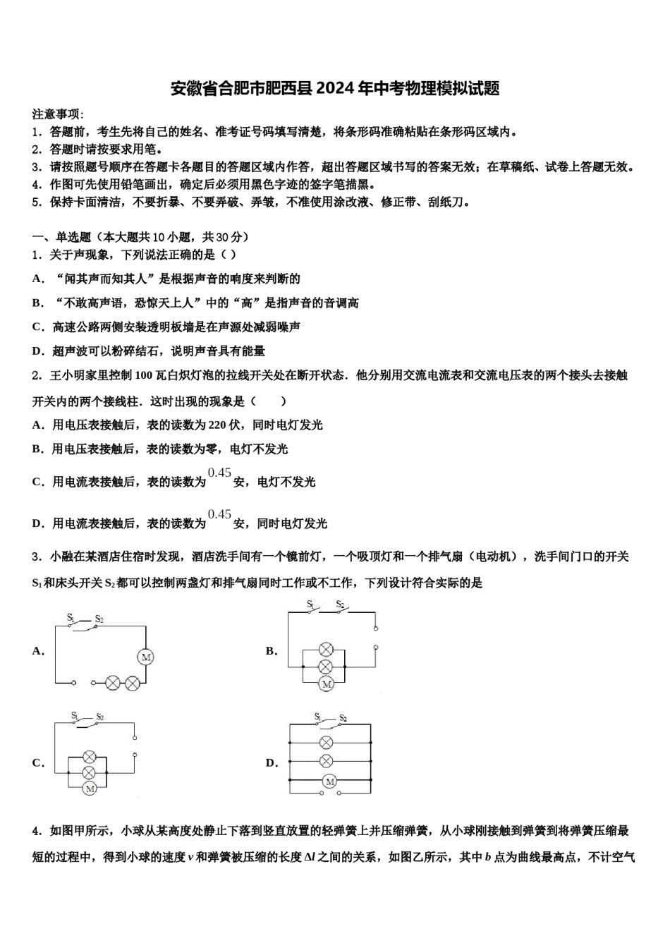 安徽省合肥市肥西县2024年中考物理模拟试题含解析.doc_第1页
