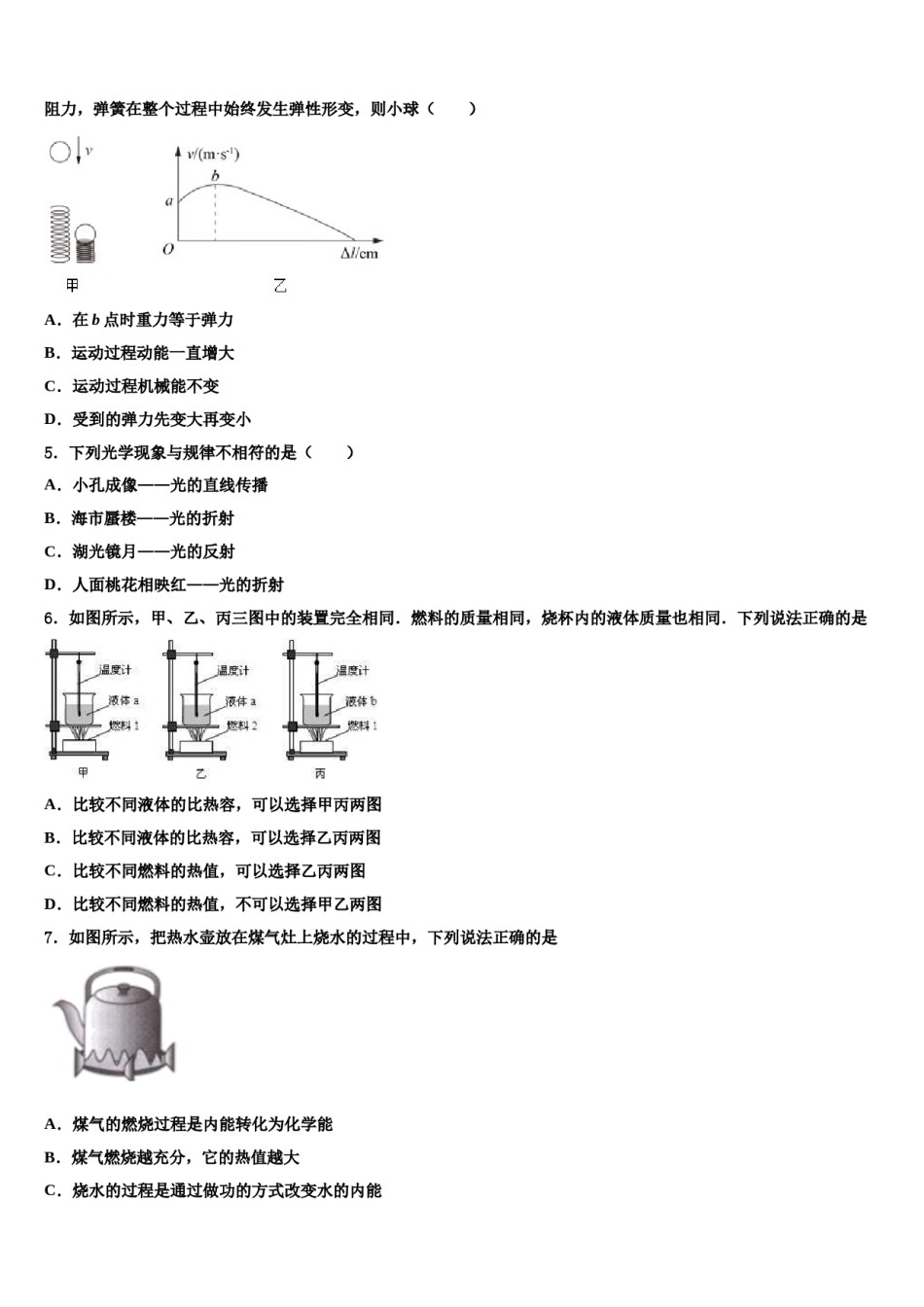 安徽省合肥市肥西县2024年中考物理模拟试题含解析.doc_第2页
