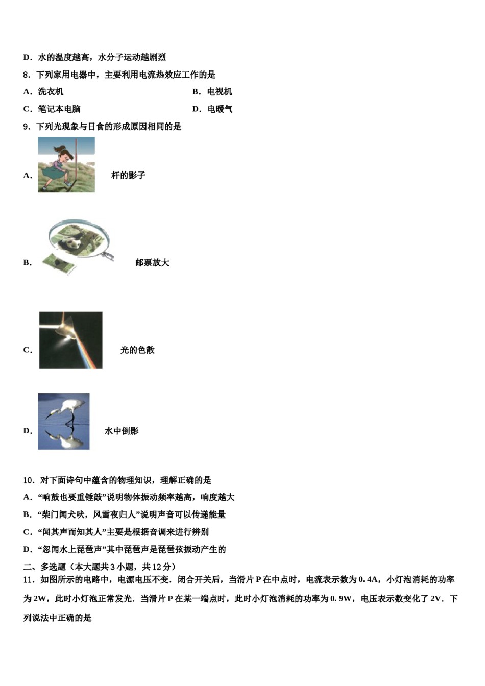 安徽省合肥市肥西县2024年中考物理模拟试题含解析.doc_第3页