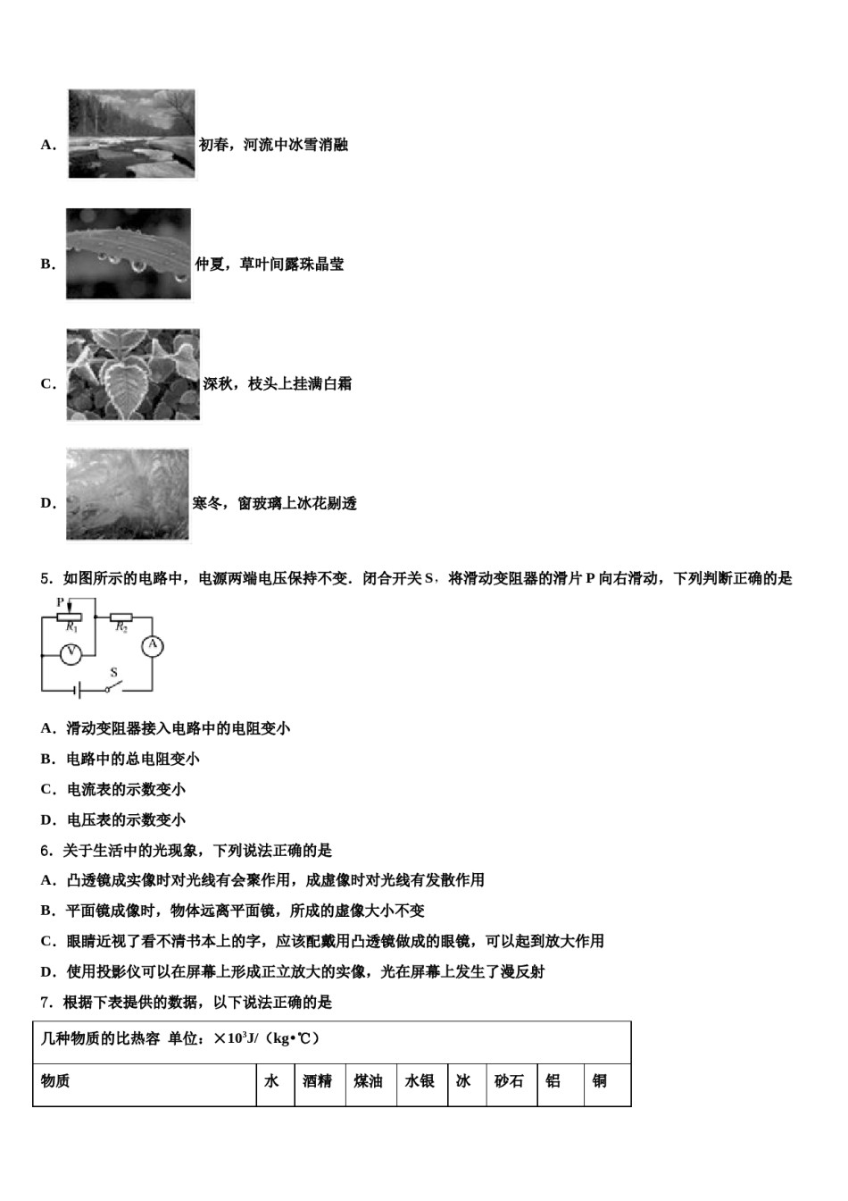 安徽省合肥市肥西县重点达标名校2023-2024学年中考四模物理试题含解析.doc_第2页