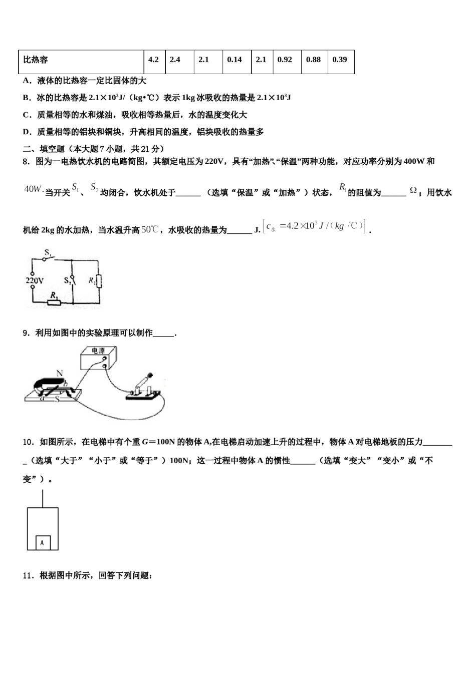 安徽省合肥市肥西县重点达标名校2023-2024学年中考四模物理试题含解析.doc_第3页