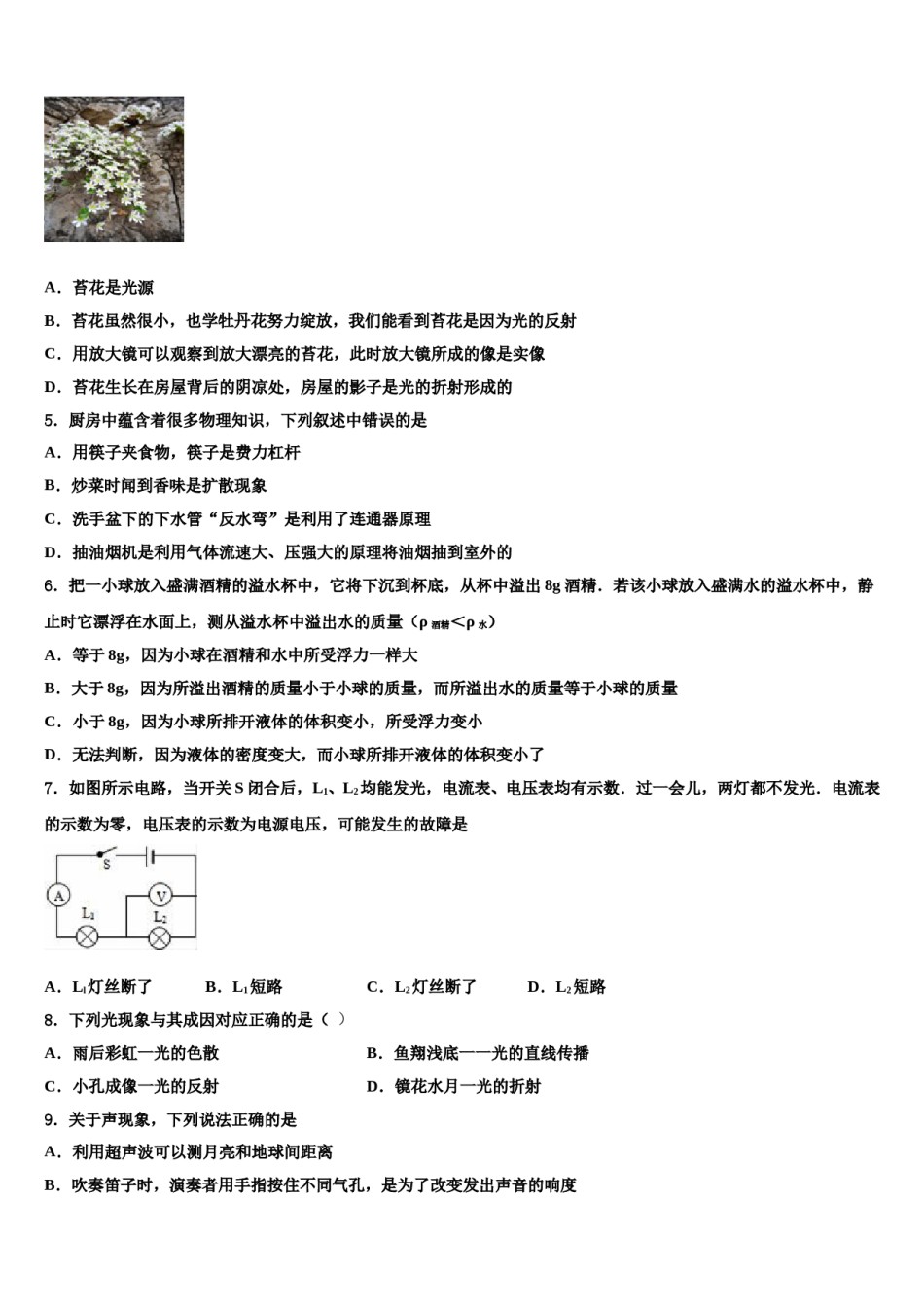 安徽省合肥市肥西县重点达标名校2024届中考三模物理试题含解析.doc_第2页