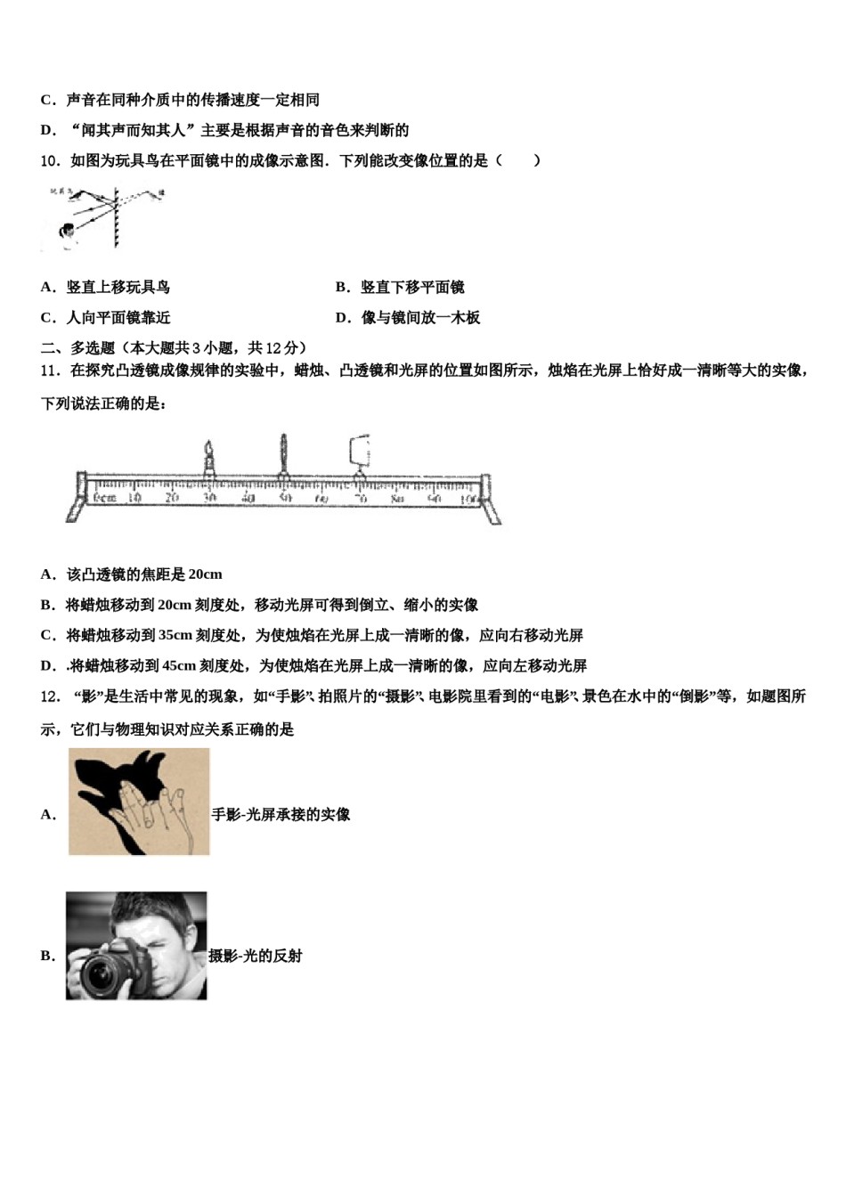 安徽省合肥市肥西县重点达标名校2024届中考三模物理试题含解析.doc_第3页