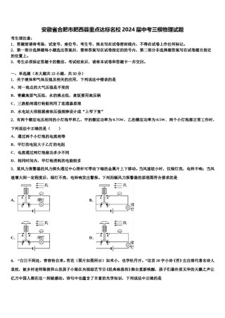 安徽省合肥市肥西县重点达标名校2024届中考三模物理试题含解析.doc