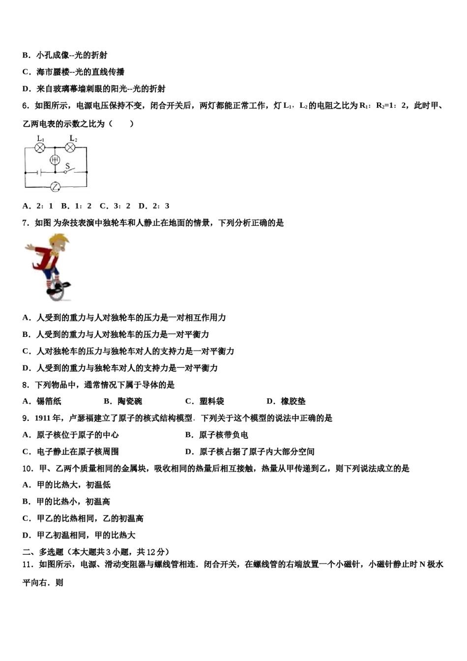 安徽省合肥市蜀山区2024届中考物理考前最后一卷含解析.doc_第2页