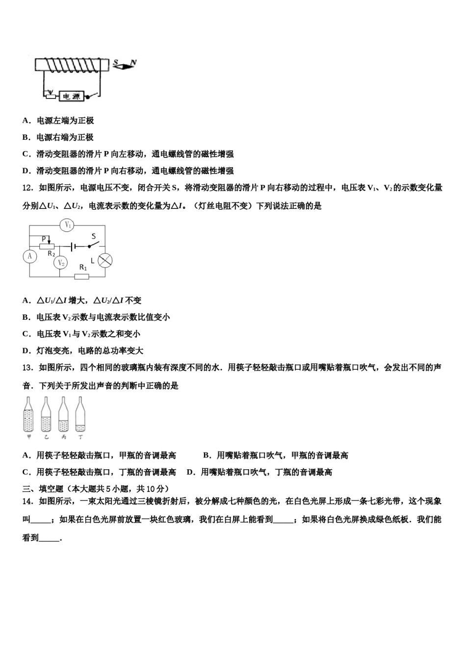 安徽省合肥市蜀山区2024届中考物理考前最后一卷含解析.doc_第3页