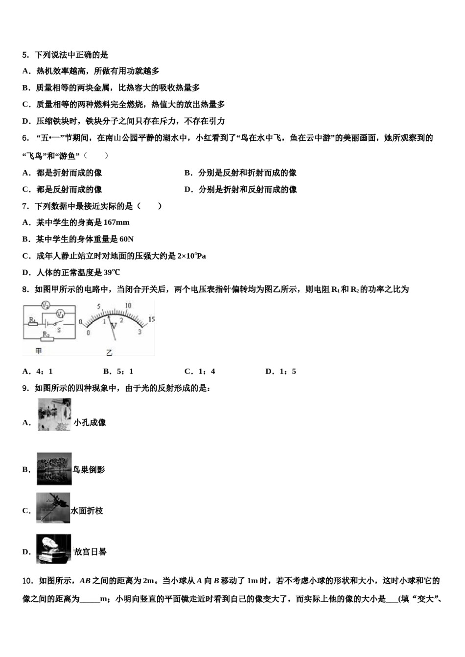 安徽省合肥庐江县联考2023-2024学年中考一模物理试题含解析.doc_第2页