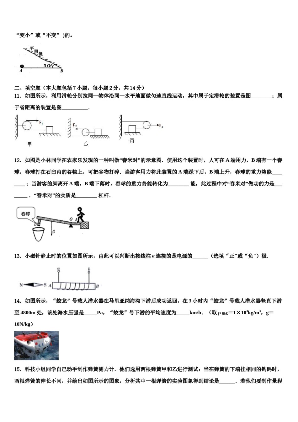 安徽省合肥庐江县联考2023-2024学年中考一模物理试题含解析.doc_第3页