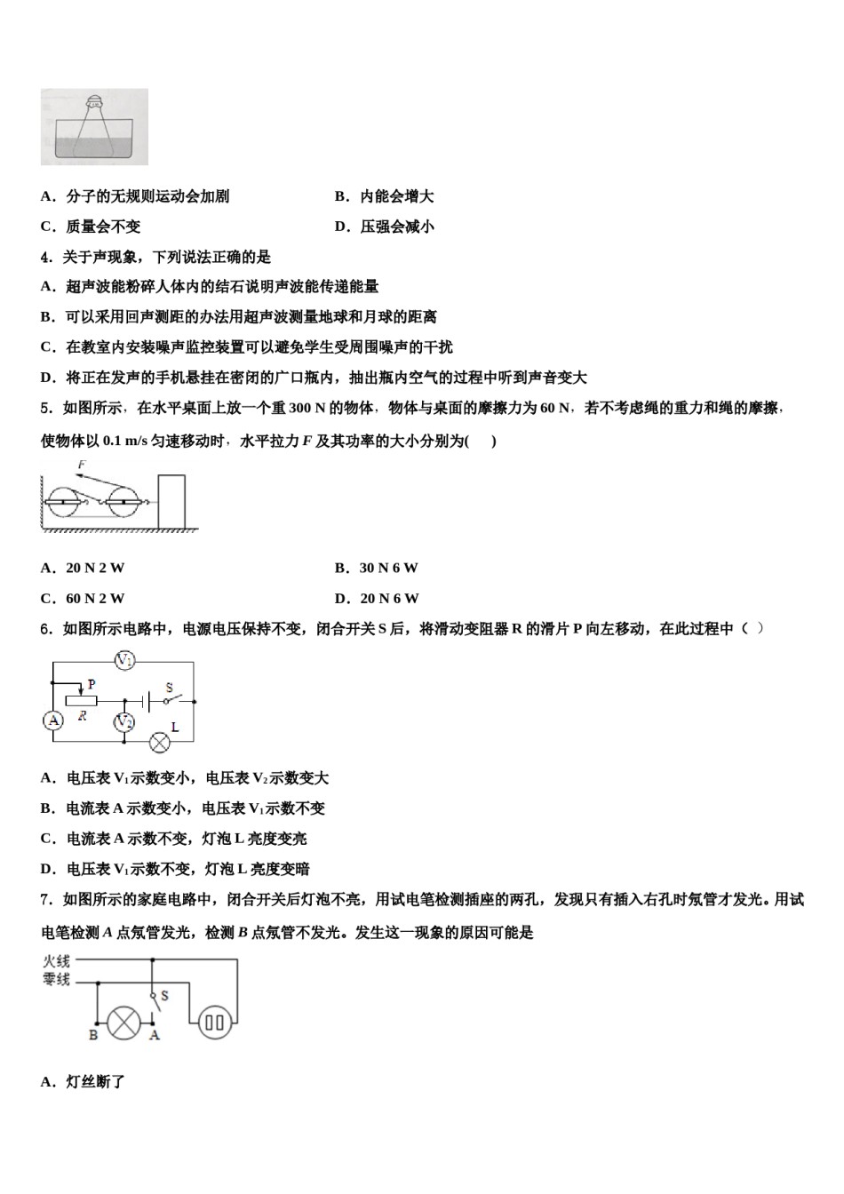 安徽省合肥瑶海区四校联考2023-2024学年中考物理最后冲刺浓缩精华卷含解析.doc_第2页