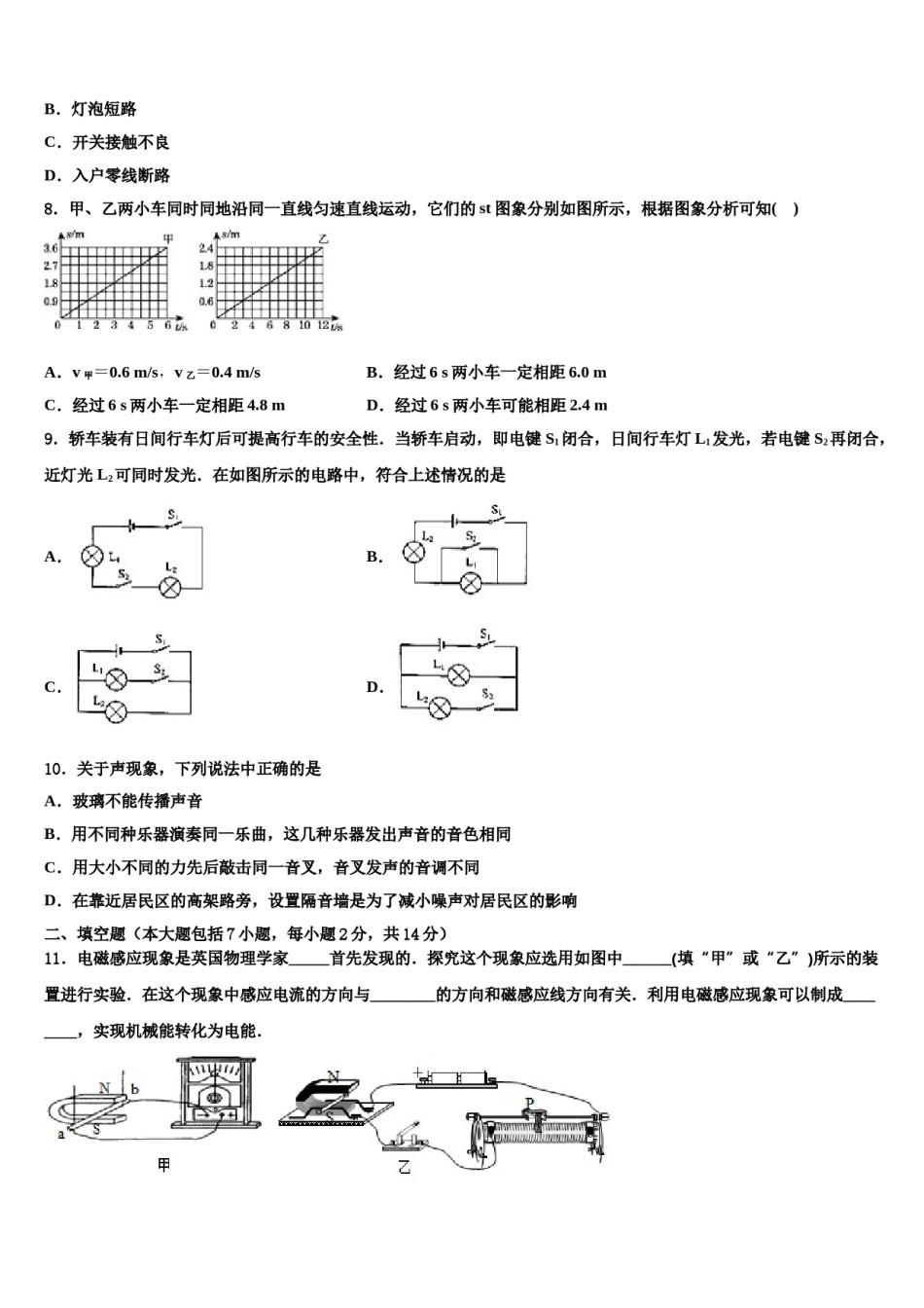 安徽省合肥瑶海区四校联考2023-2024学年中考物理最后冲刺浓缩精华卷含解析.doc_第3页