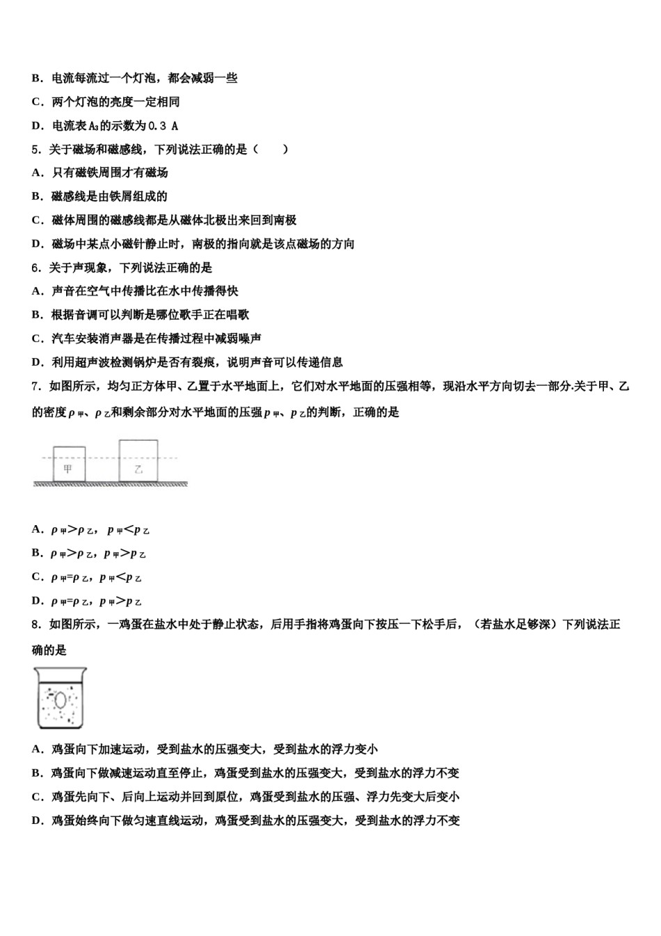 安徽省合肥蜀山区七校联考2023-2024学年中考冲刺卷物理试题含解析.doc_第2页