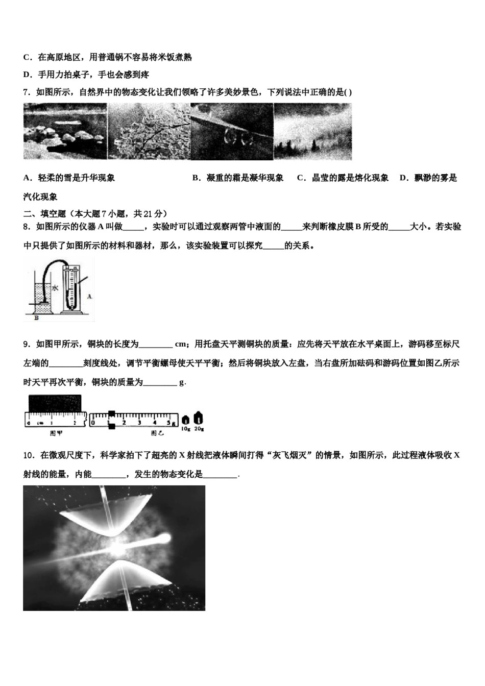 安徽省和县2024届中考物理最后冲刺模拟试卷含解析.doc_第2页