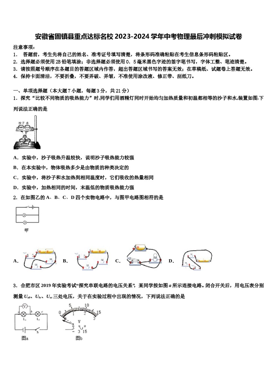 安徽省固镇县重点达标名校2023-2024学年中考物理最后冲刺模拟试卷含解析.doc_第1页