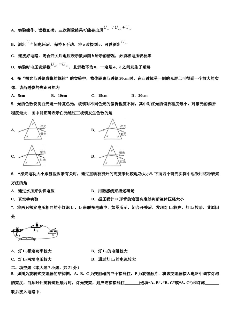 安徽省固镇县重点达标名校2023-2024学年中考物理最后冲刺模拟试卷含解析.doc_第2页