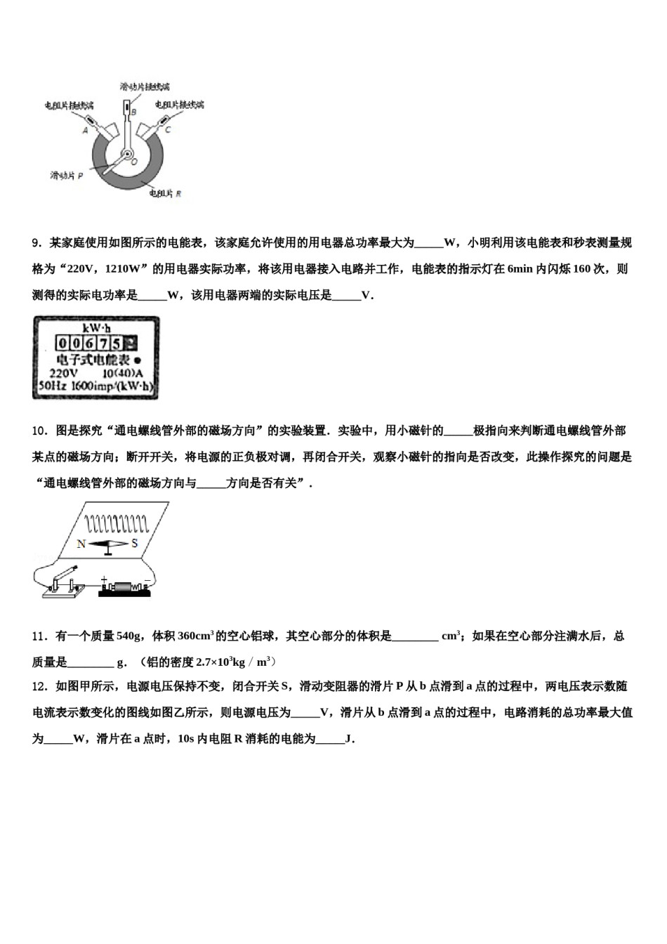 安徽省固镇县重点达标名校2023-2024学年中考物理最后冲刺模拟试卷含解析.doc_第3页