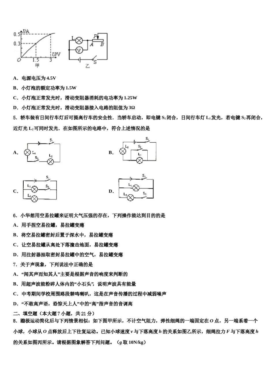 安徽省天长市达标名校2023-2024学年中考冲刺卷物理试题含解析.doc_第2页