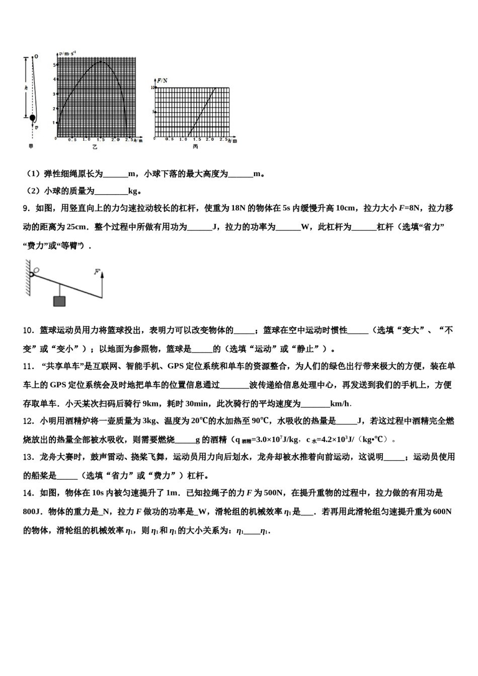 安徽省天长市达标名校2023-2024学年中考冲刺卷物理试题含解析.doc_第3页
